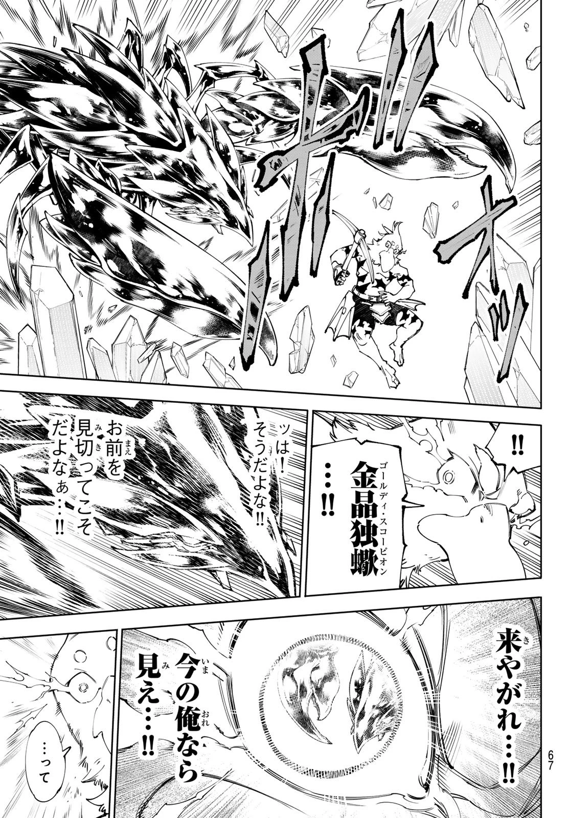 シャングリラ・フロンティア〜クソゲーハンター、神ゲーに挑まんとす〜 第235話 - 15
