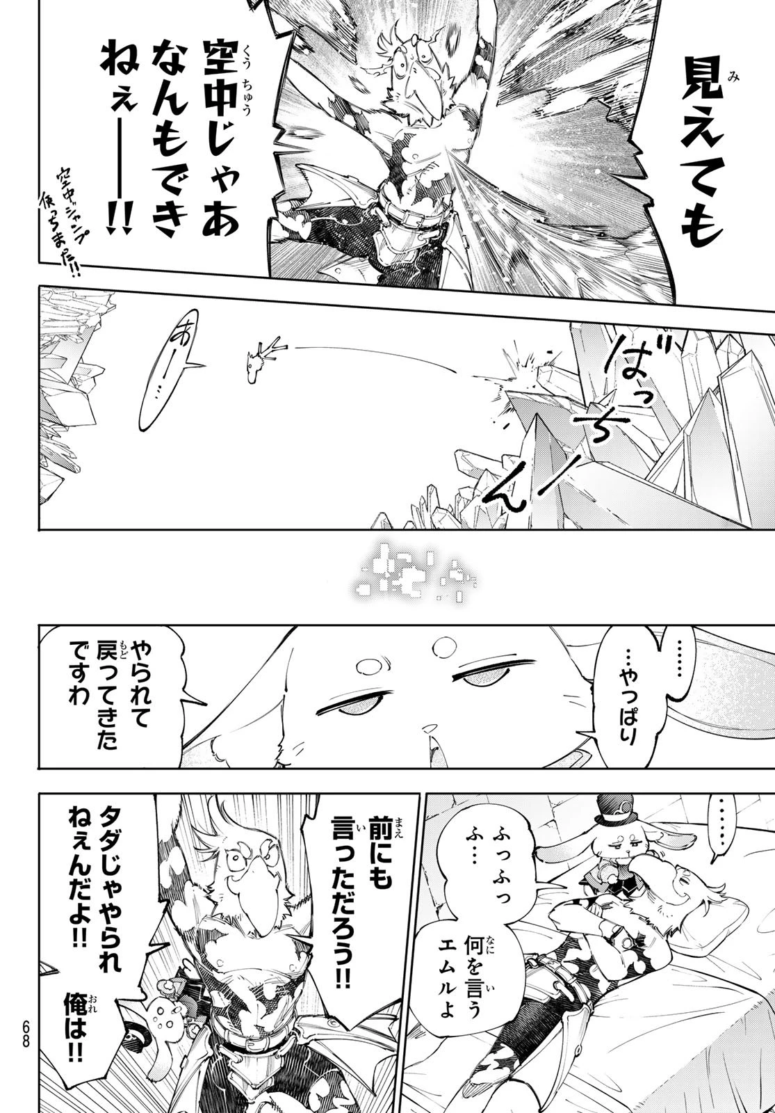 シャングリラ・フロンティア〜クソゲーハンター、神ゲーに挑まんとす〜 第235話 - 16