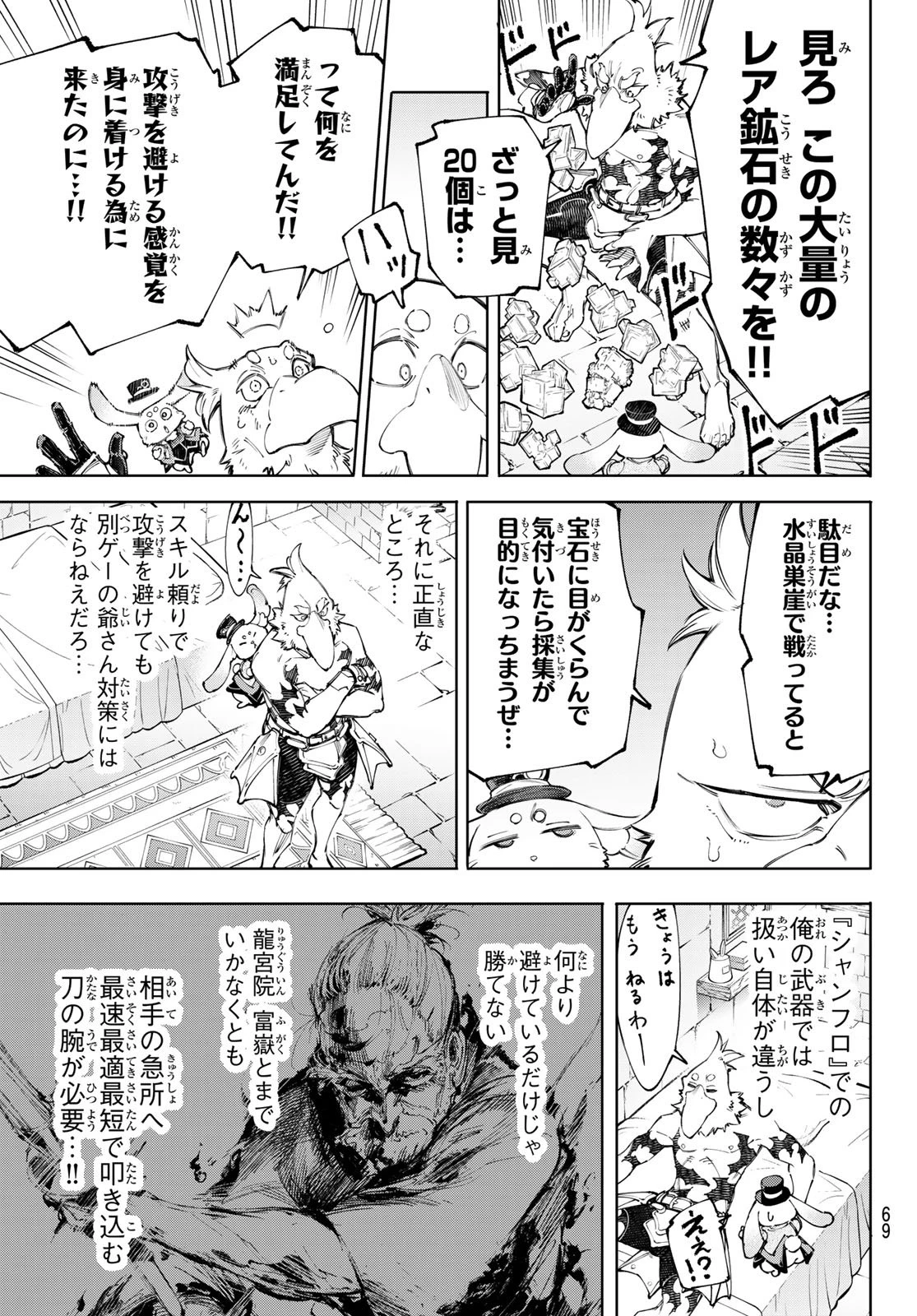 シャングリラ・フロンティア〜クソゲーハンター、神ゲーに挑まんとす〜 第235話 - 17