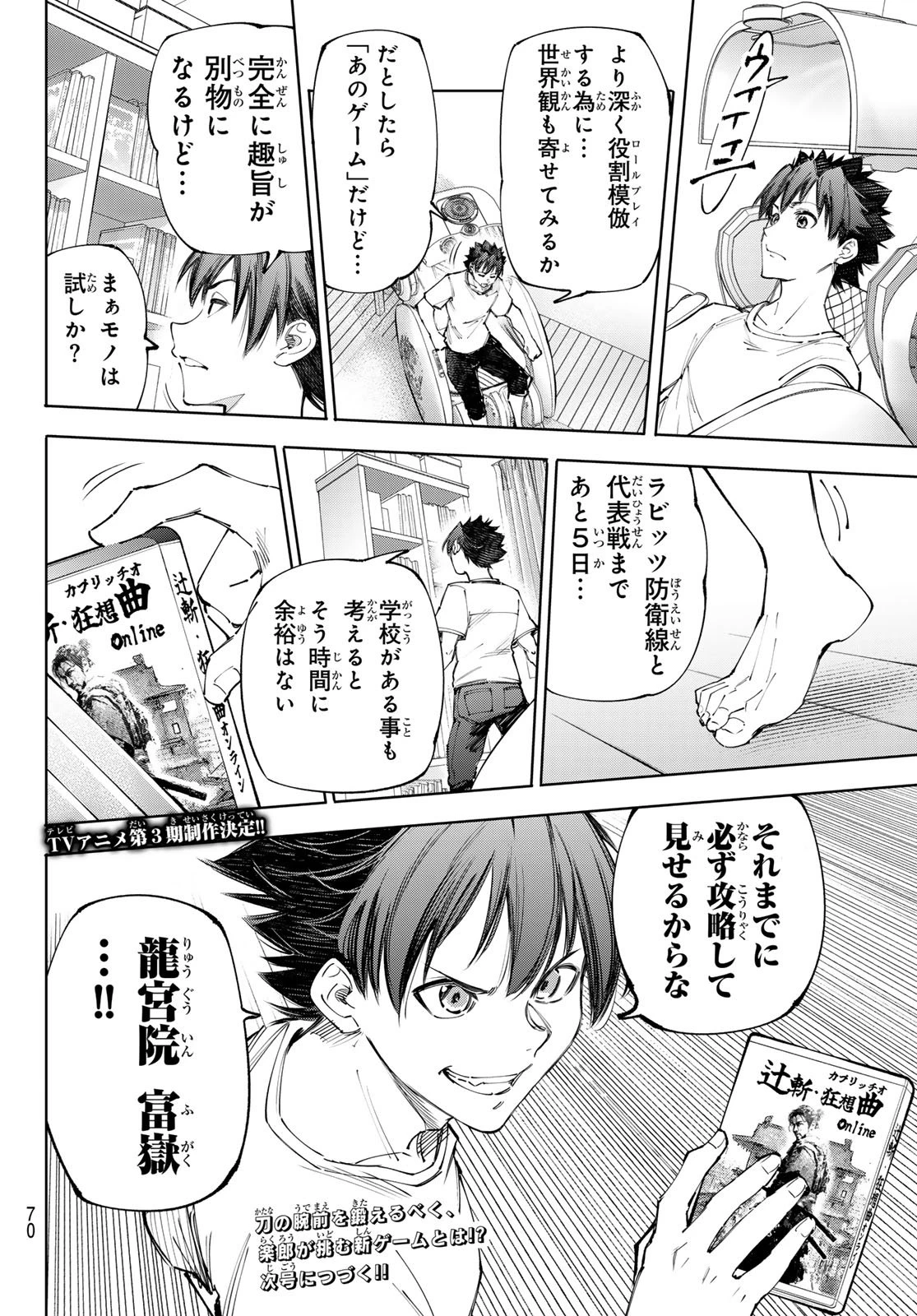 シャングリラ・フロンティア〜クソゲーハンター、神ゲーに挑まんとす〜 第235話 - 18