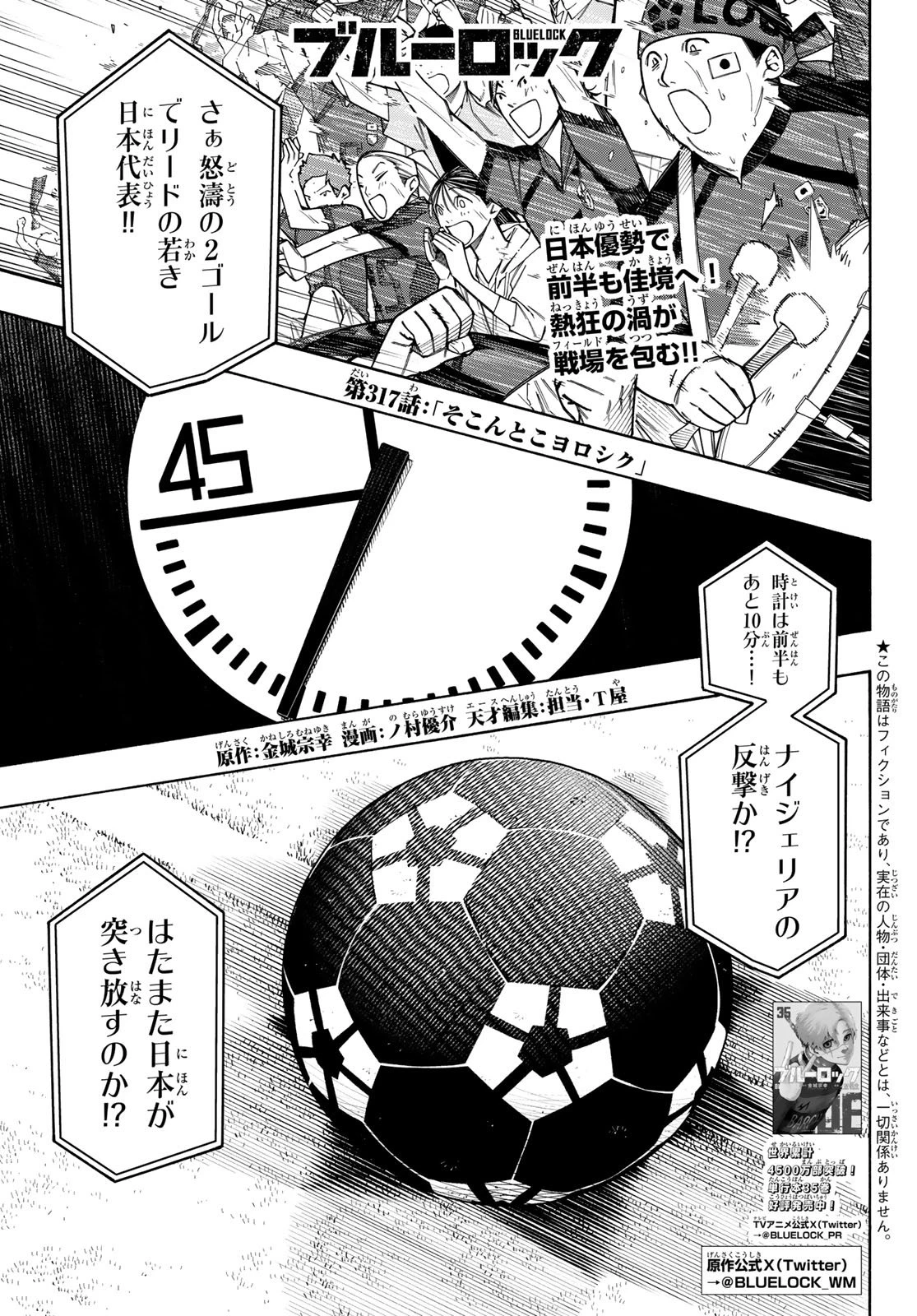 ブルーロック 第317話 - 1