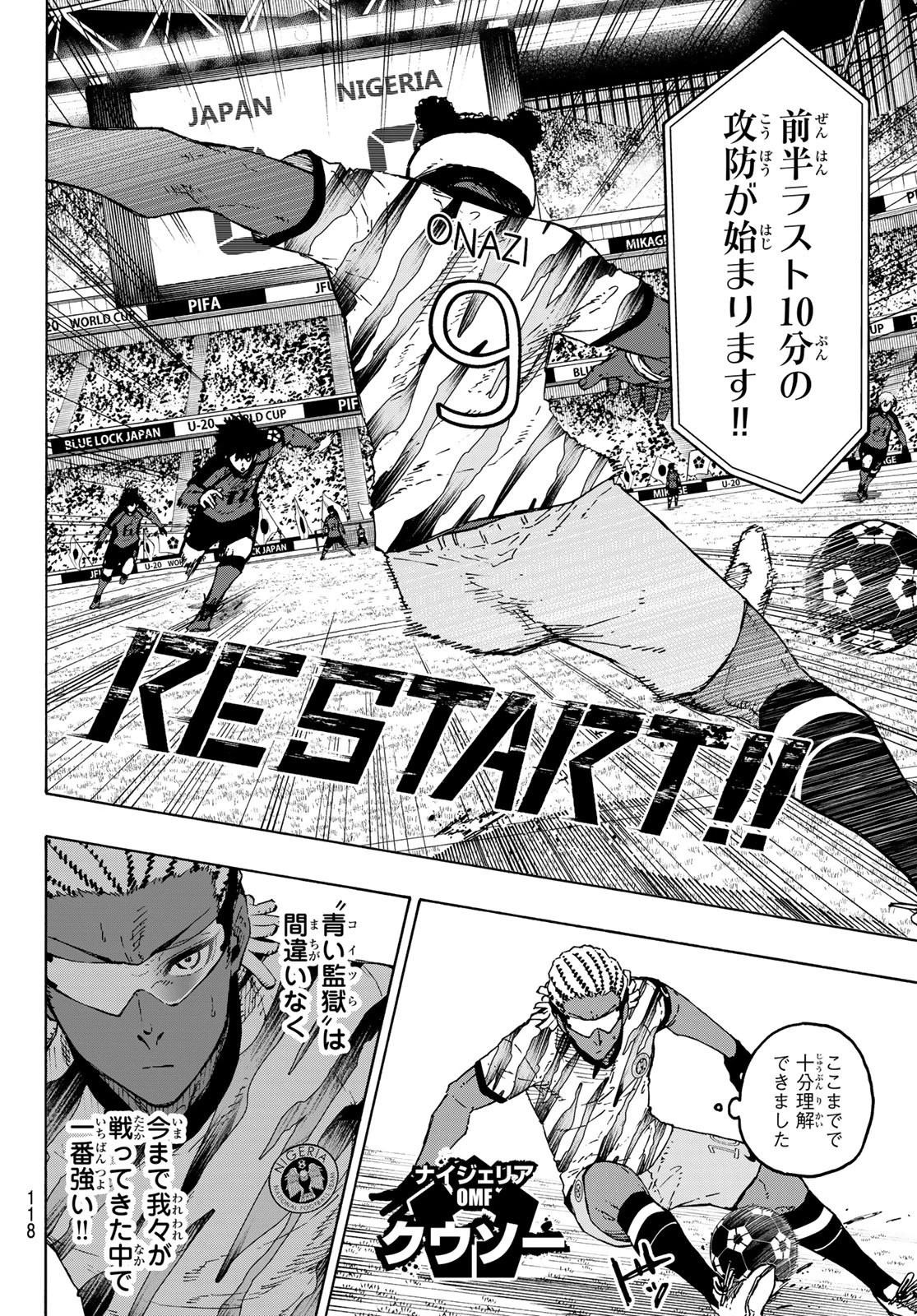 ブルーロック 第317話 - 2