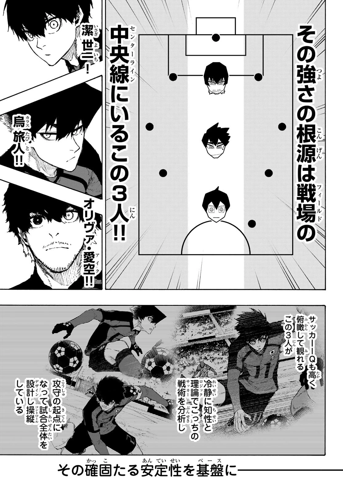 ブルーロック 第317話 - 3