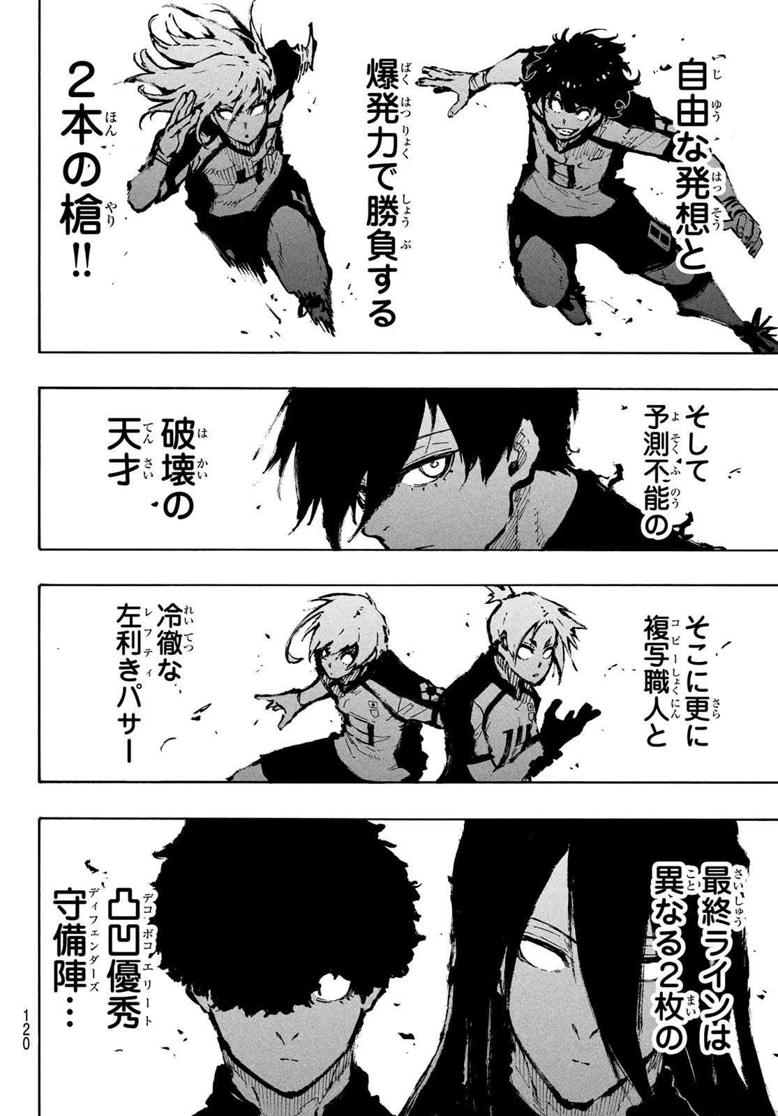 ブルーロック 第317話 - 4