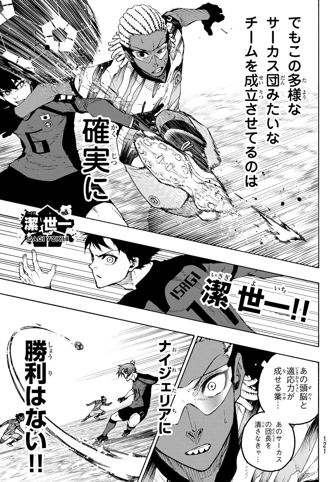 ブルーロック 第317話 - 5