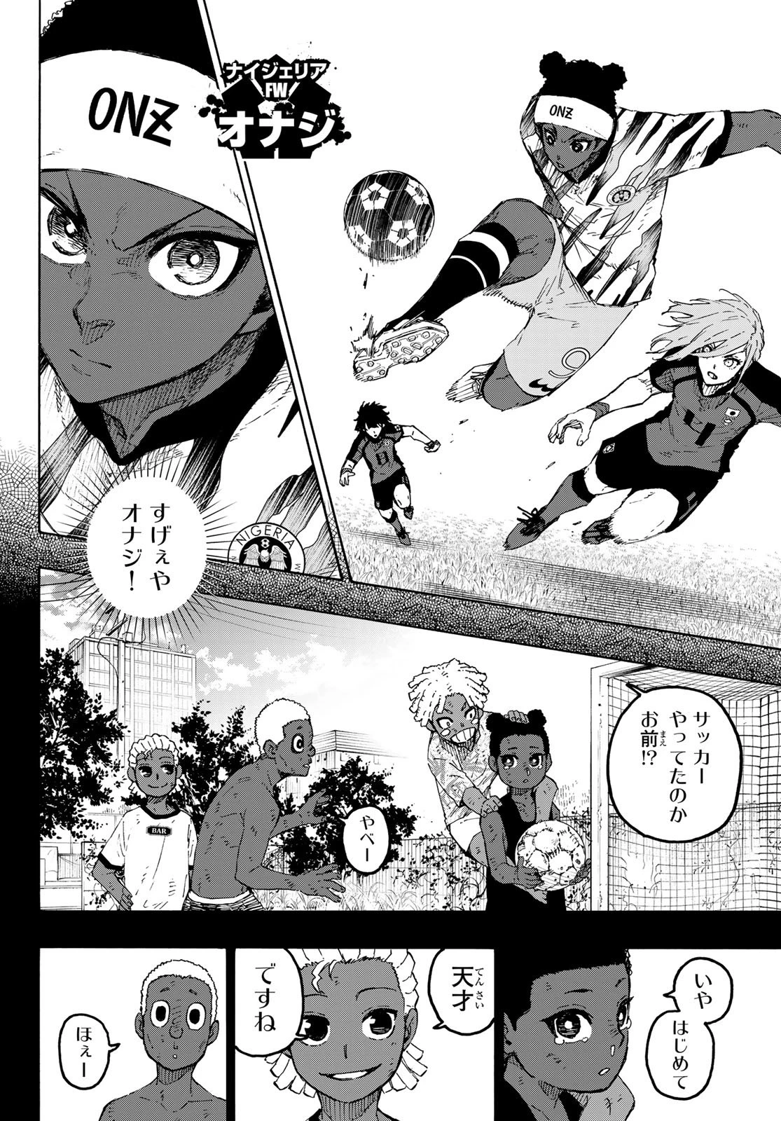 ブルーロック 第317話 - 6