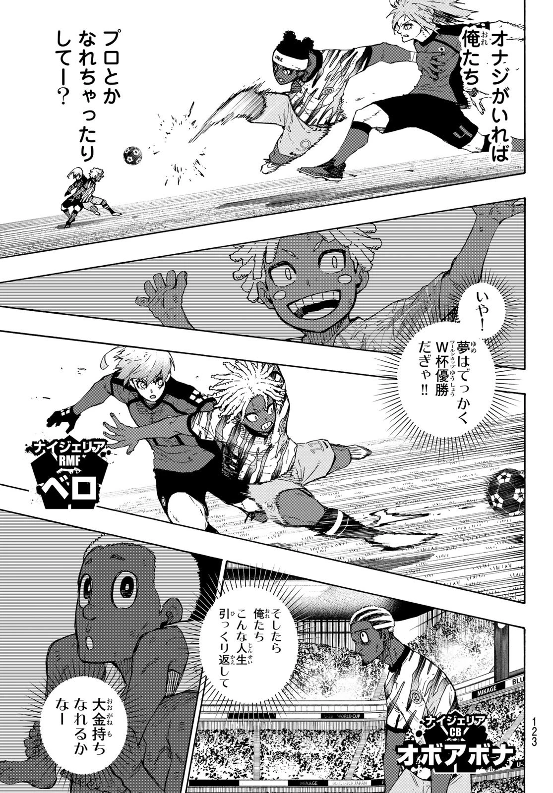 ブルーロック 第317話 - 7