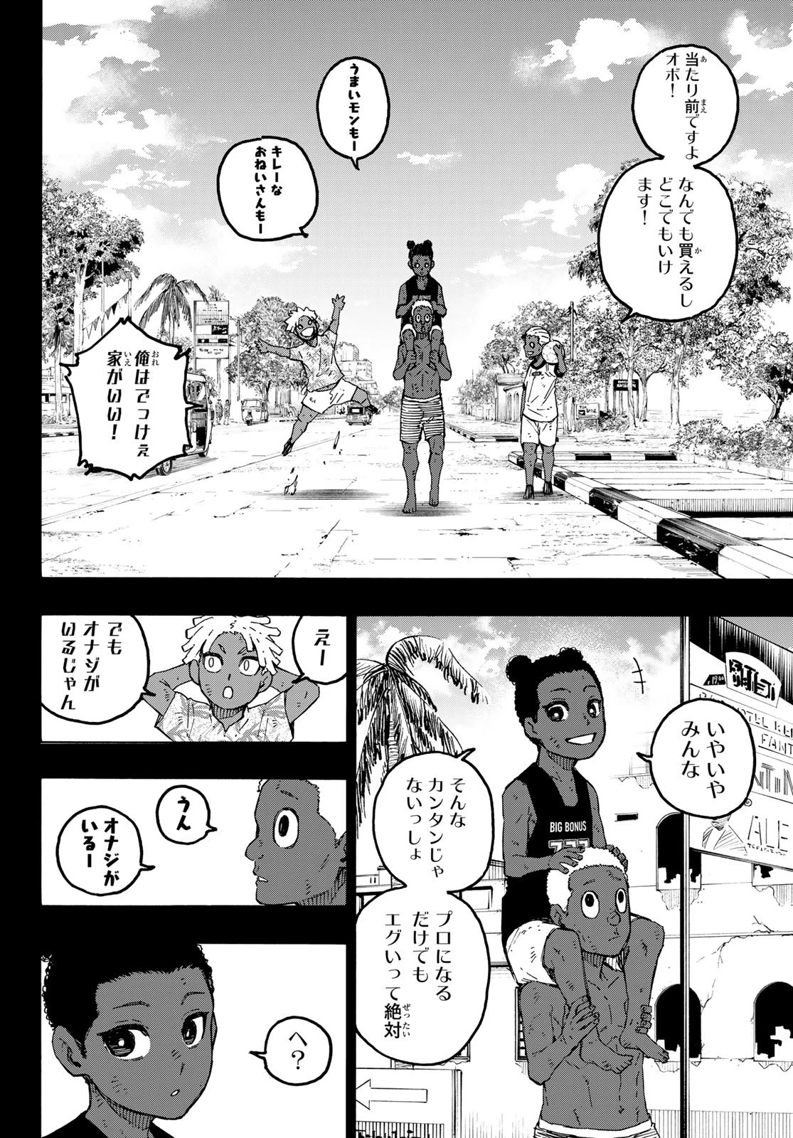 ブルーロック 第317話 - 8