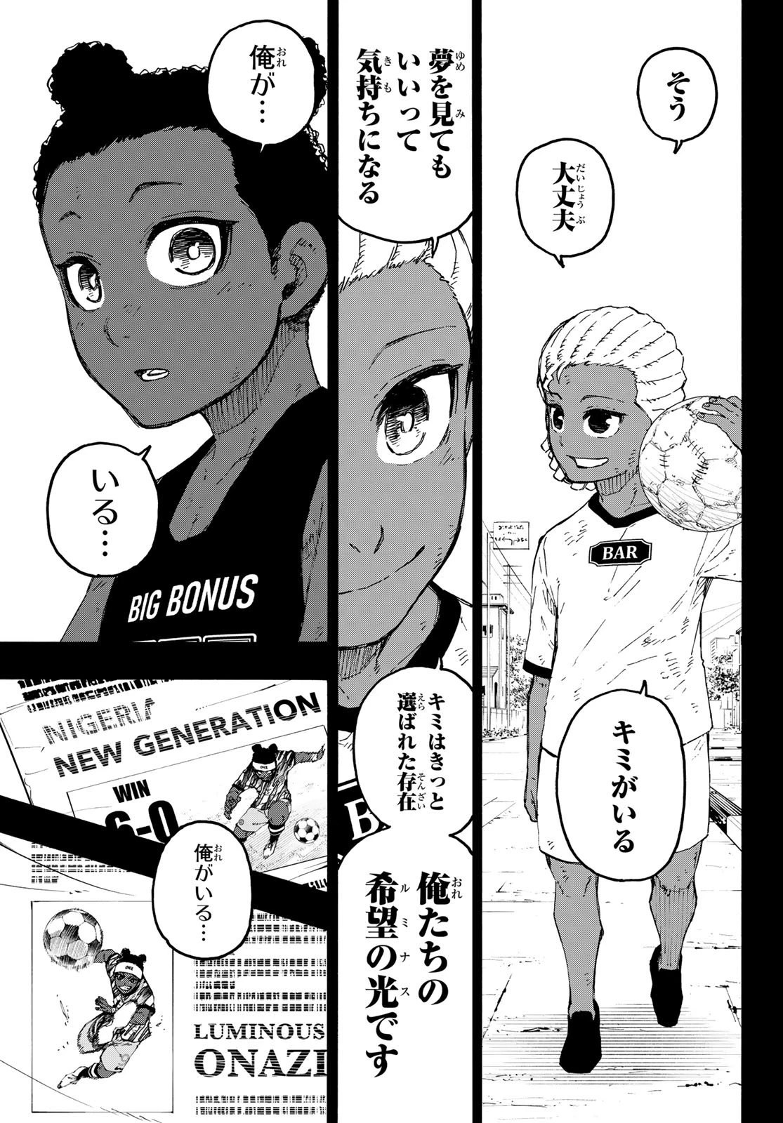 ブルーロック 第317話 - 9