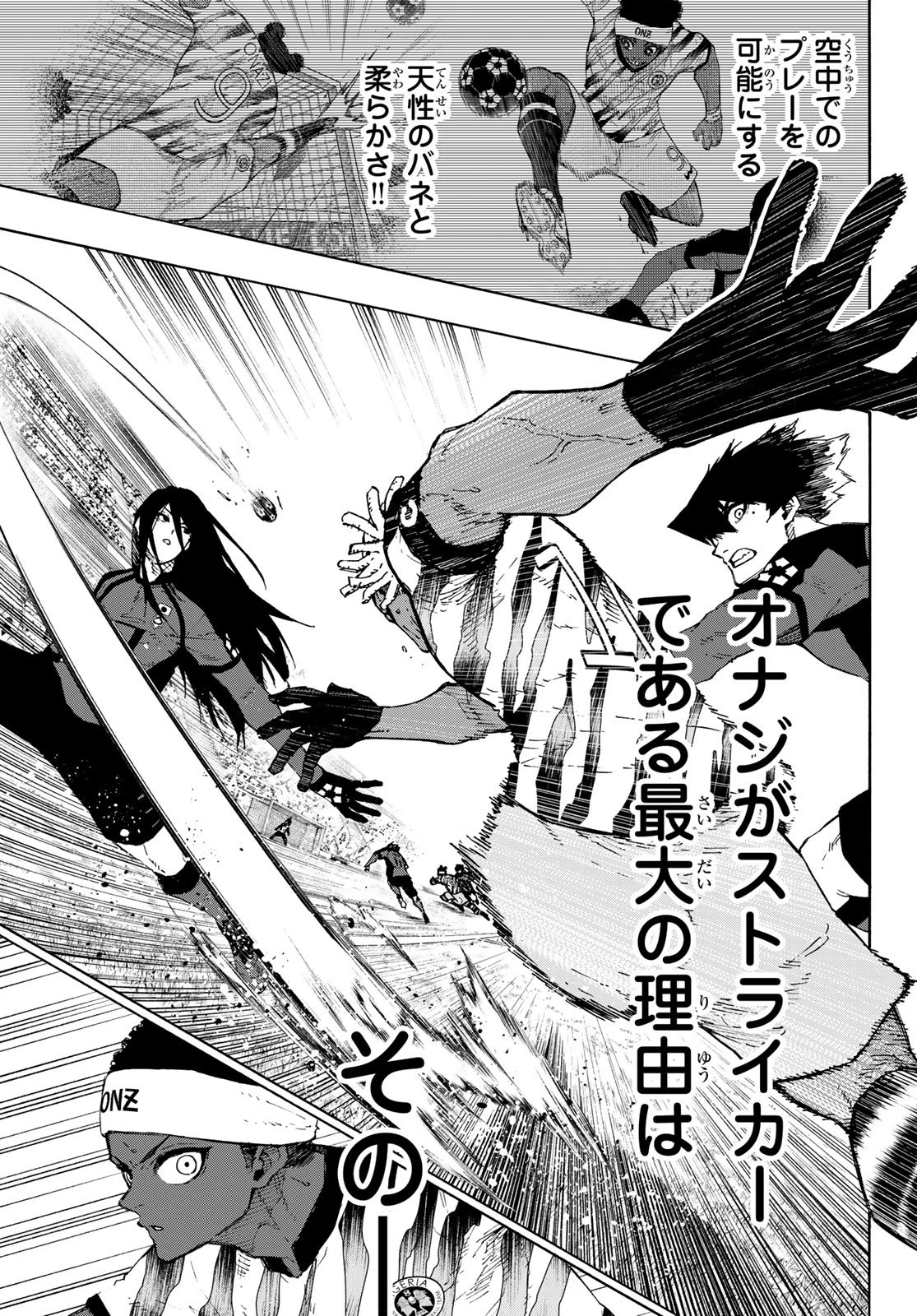 ブルーロック 第317話 - 11