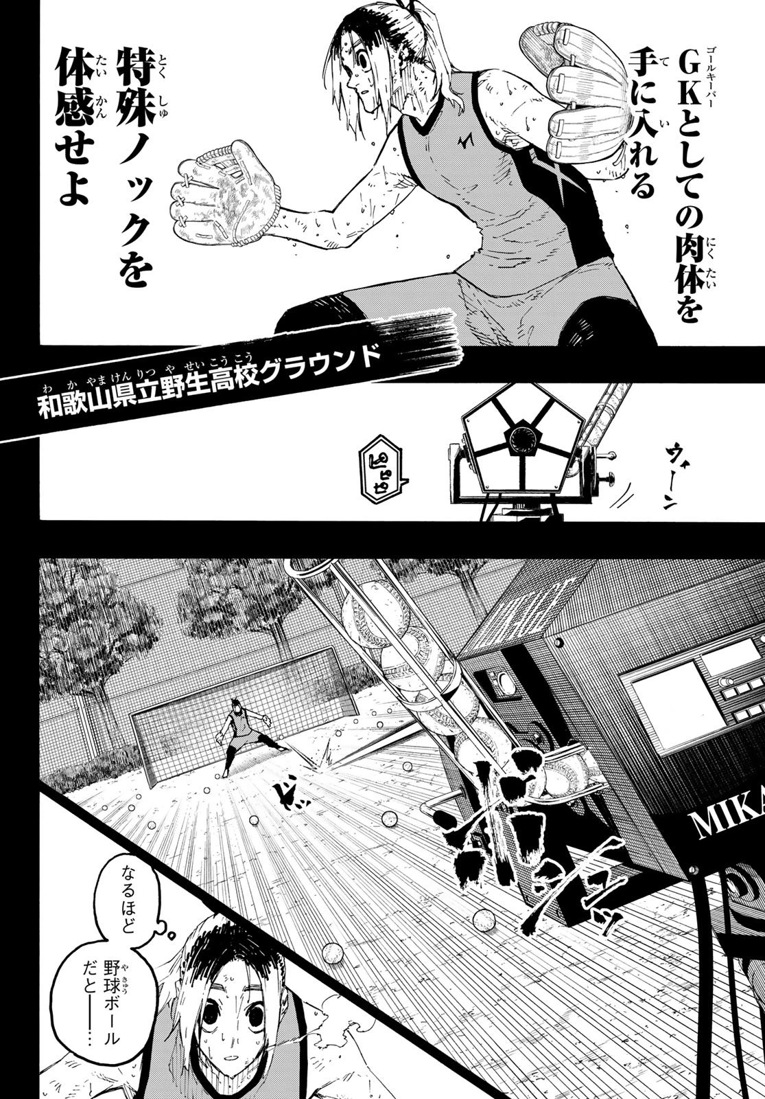 ブルーロック 第317話 - 14