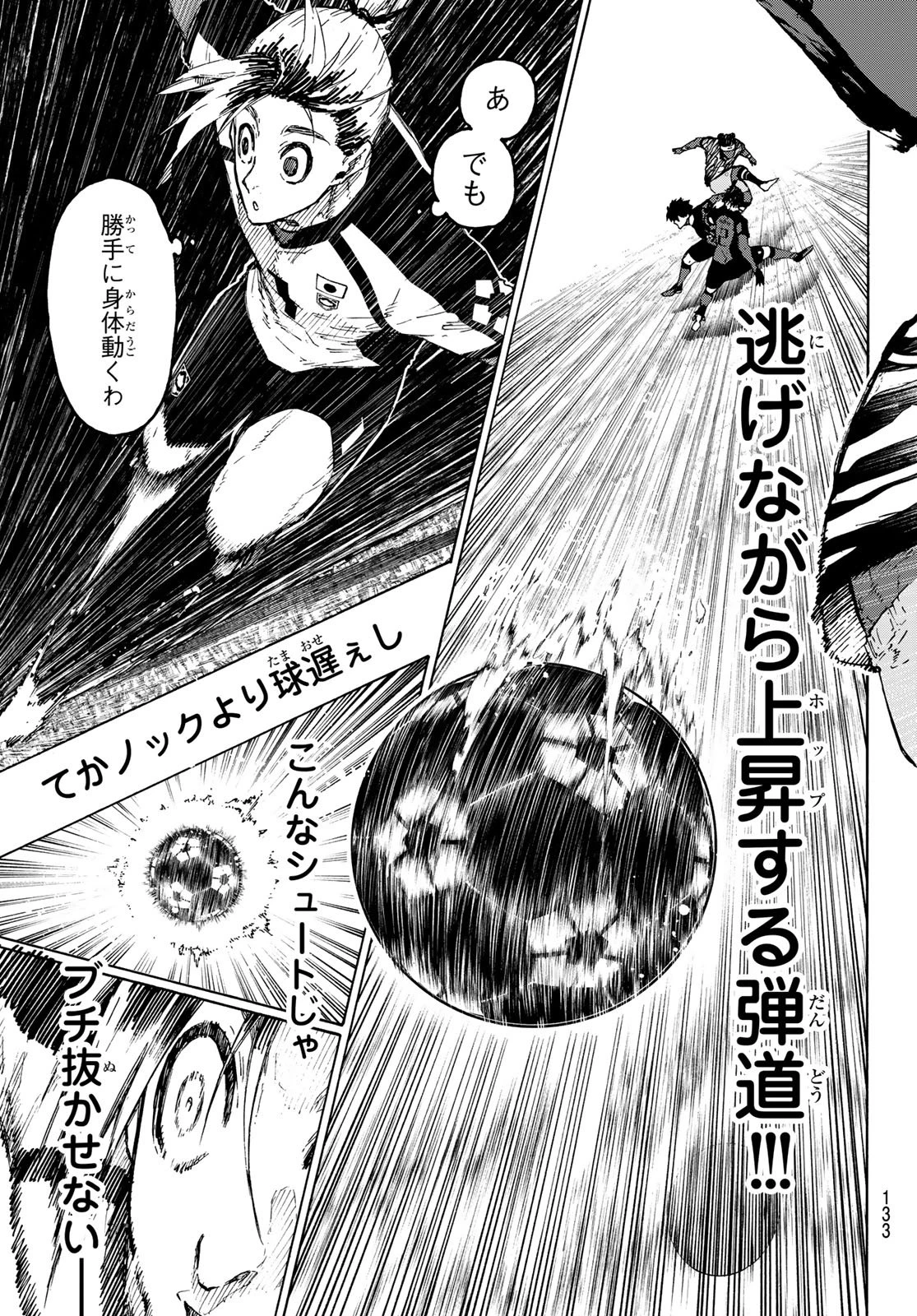 ブルーロック 第317話 - 17