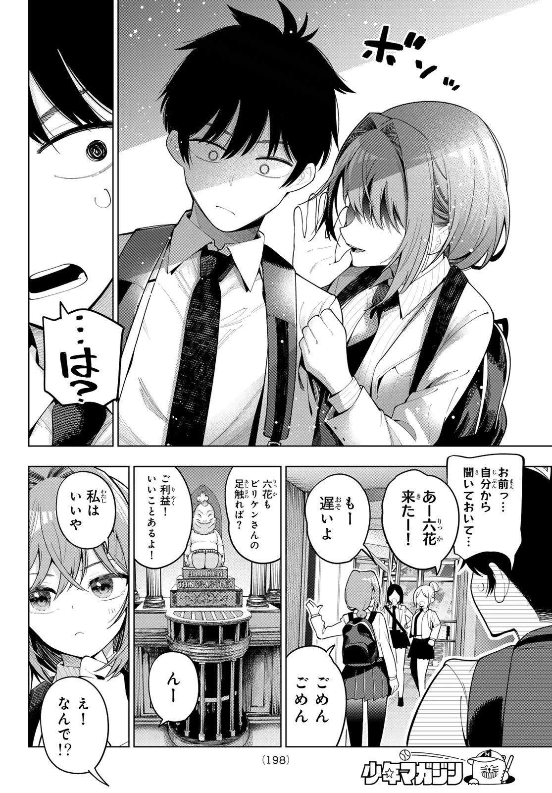 盤上のオリオン 第72話 - 2