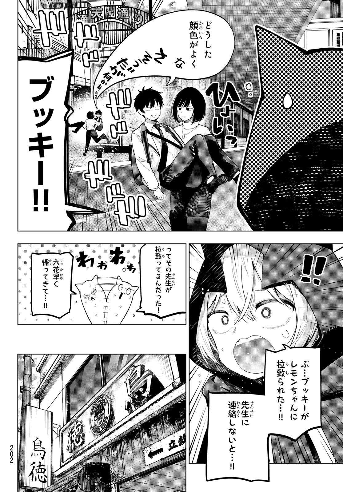 盤上のオリオン 第72話 - 6