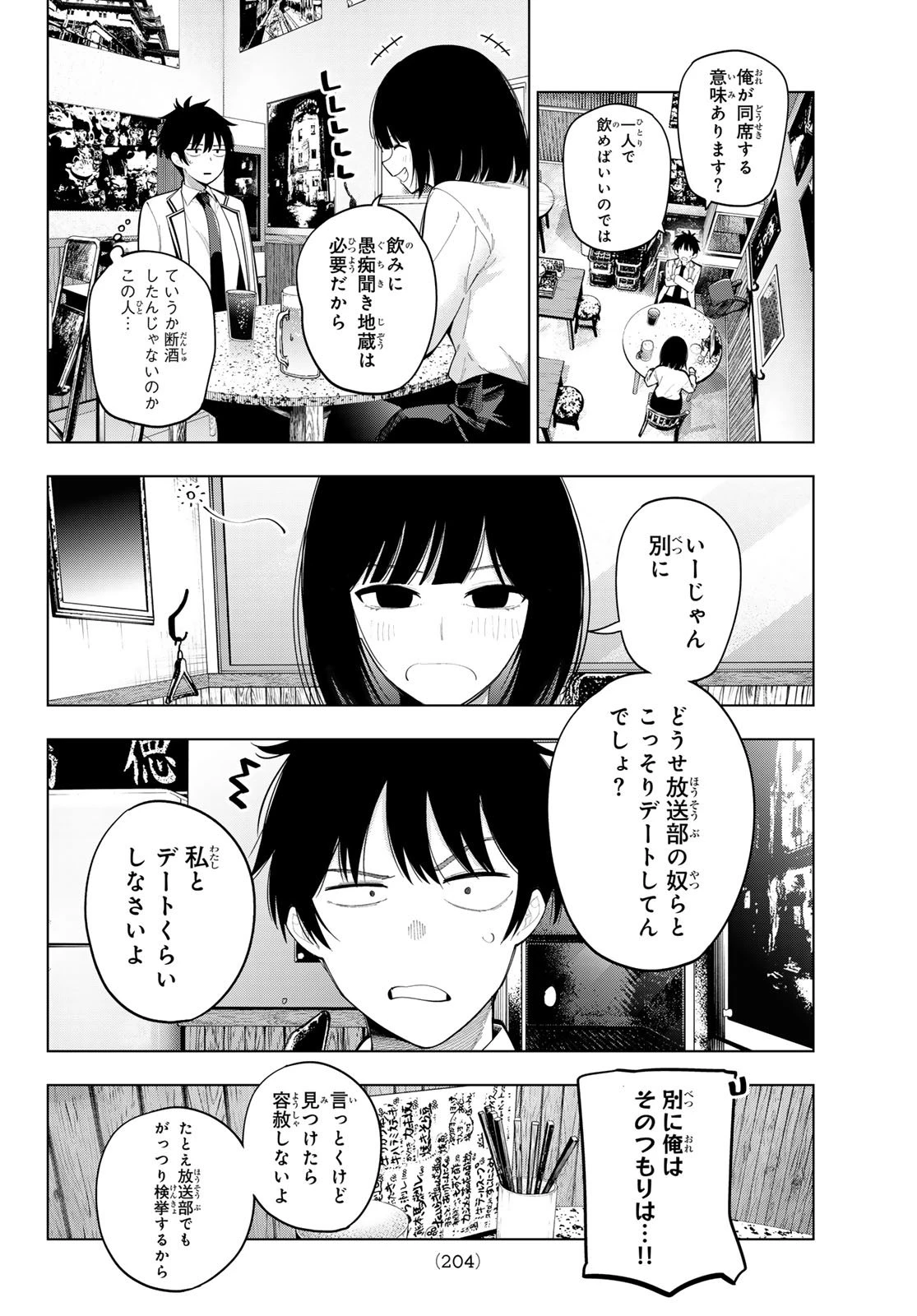 盤上のオリオン 第72話 - 8