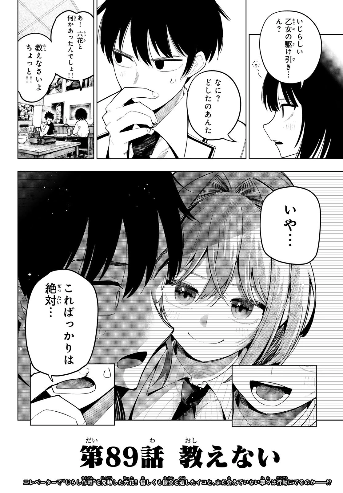 盤上のオリオン 第72話 - 10