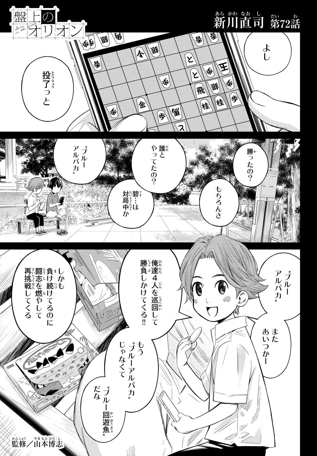 盤上のオリオン 第72話 - 11