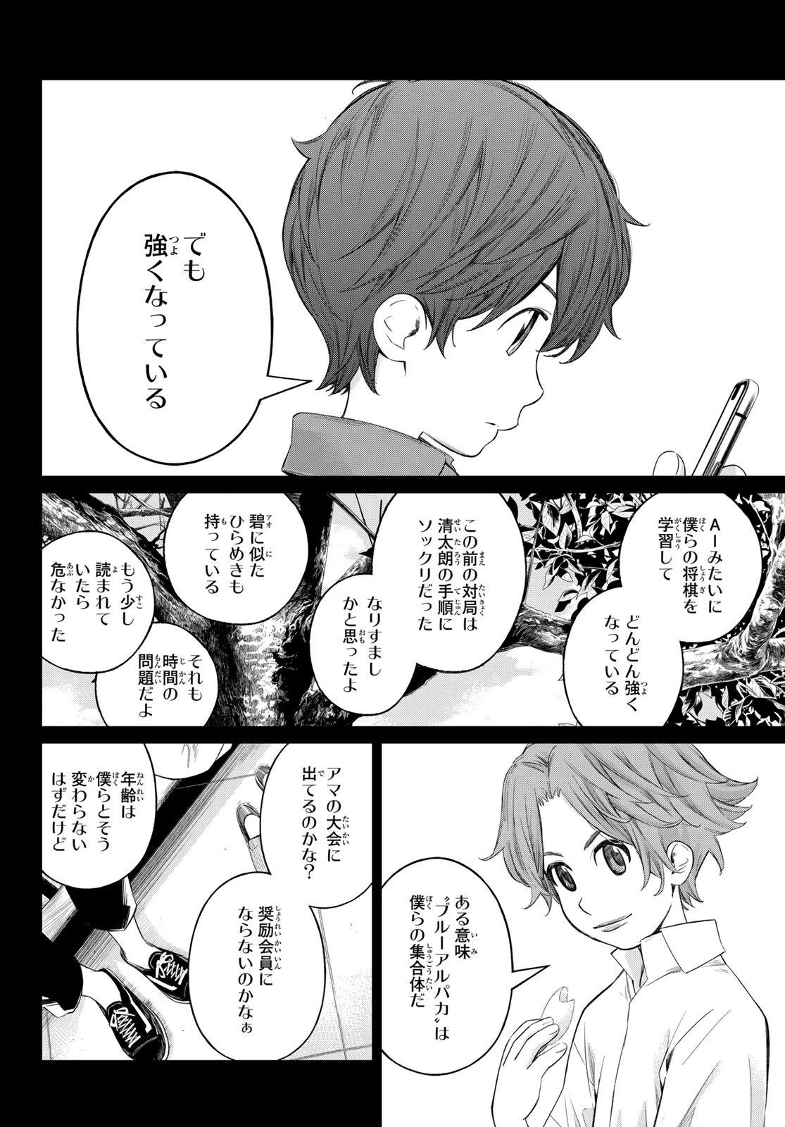 盤上のオリオン 第72話 - 12