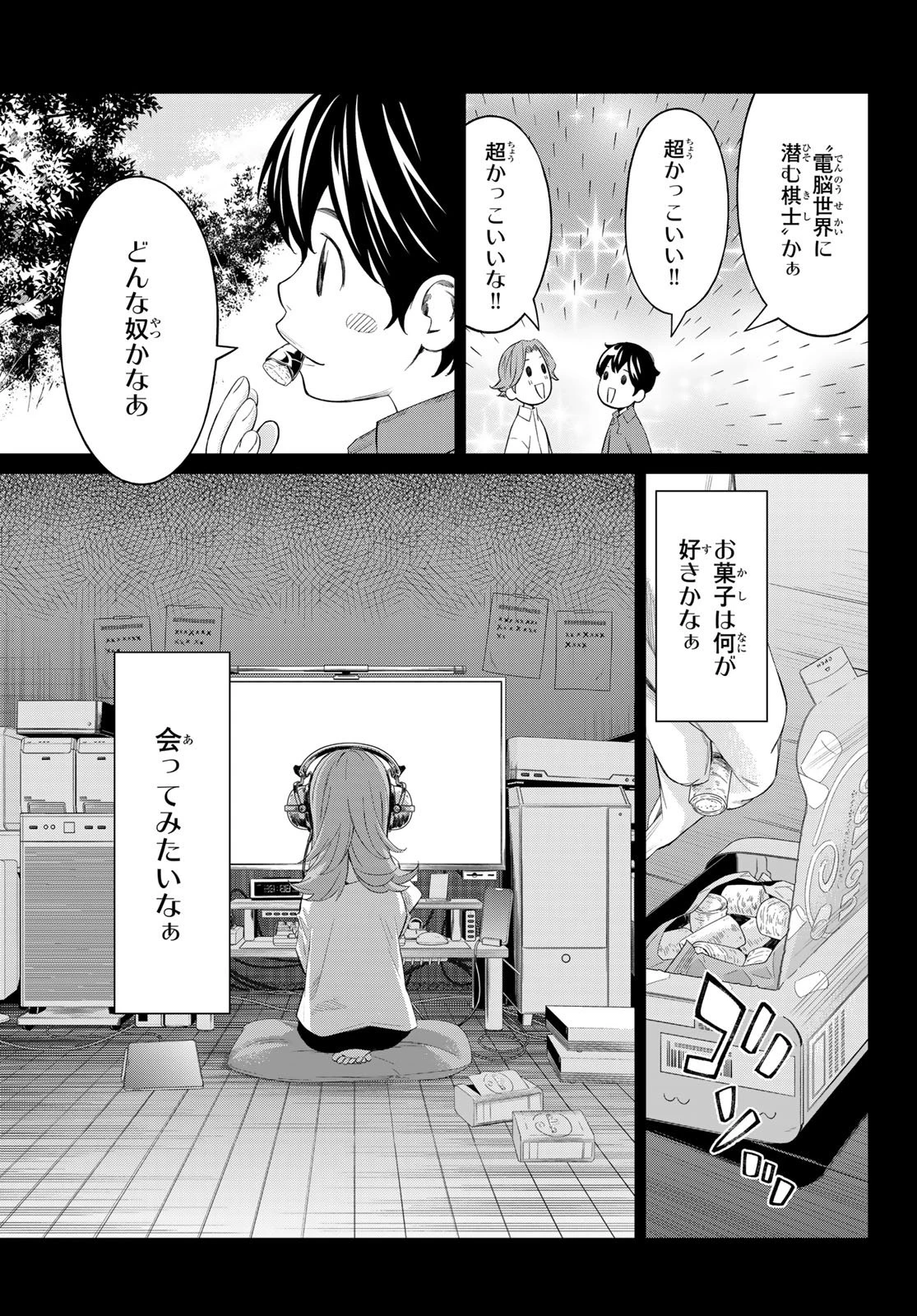 盤上のオリオン 第72話 - 13