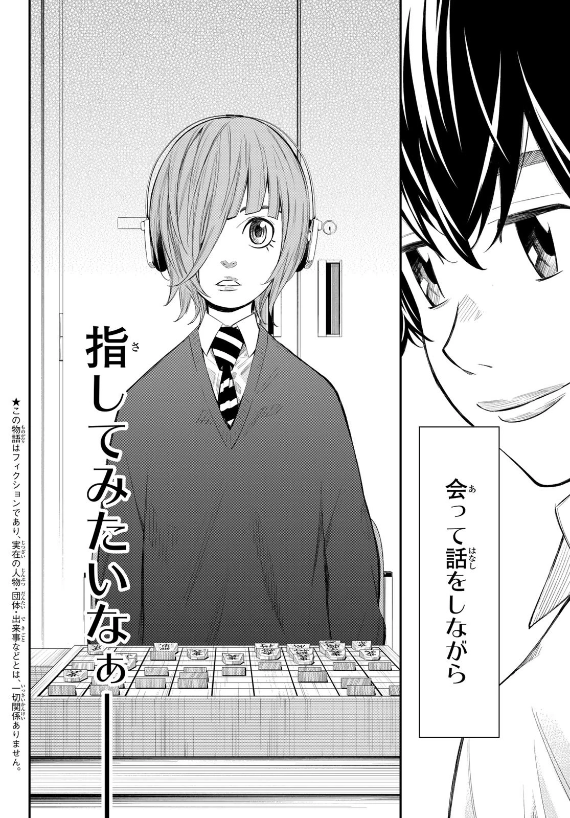 盤上のオリオン 第72話 - 14