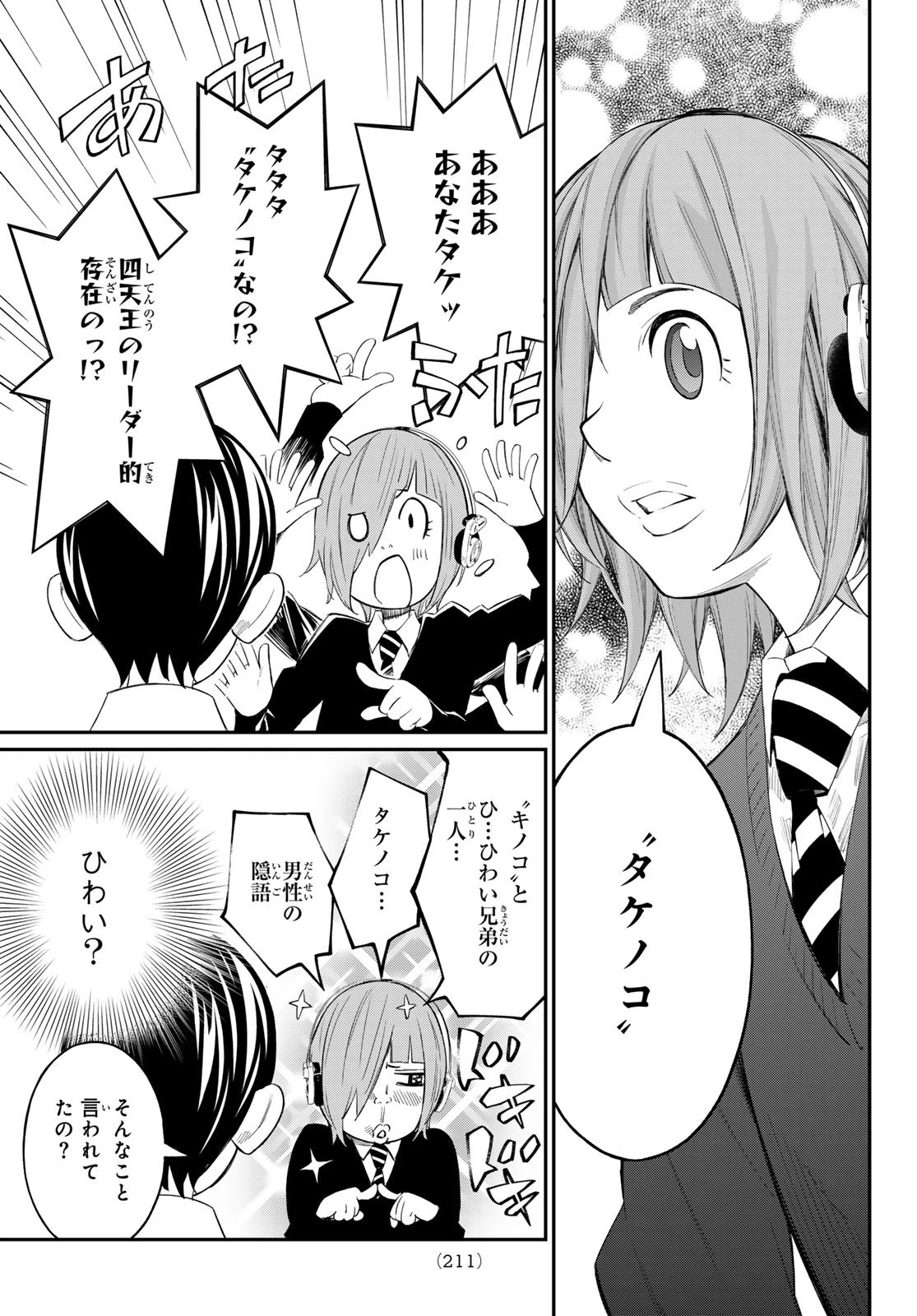 盤上のオリオン 第72話 - 15