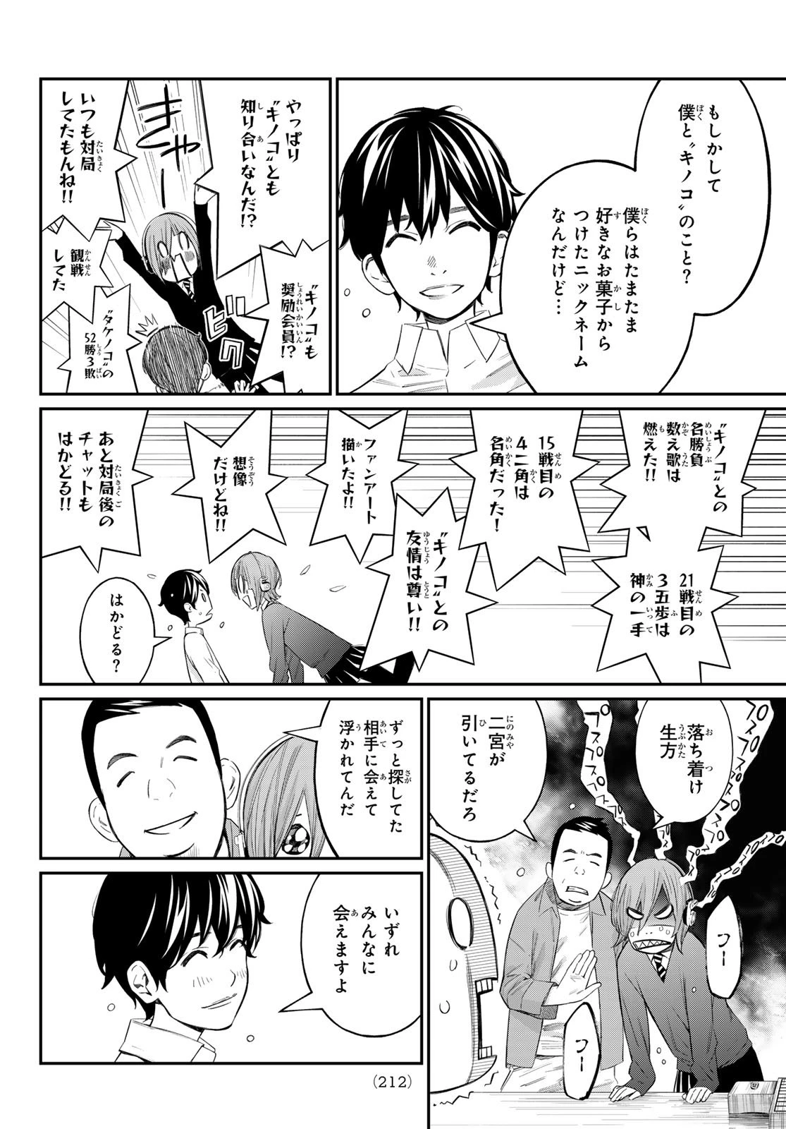 盤上のオリオン 第72話 - 16