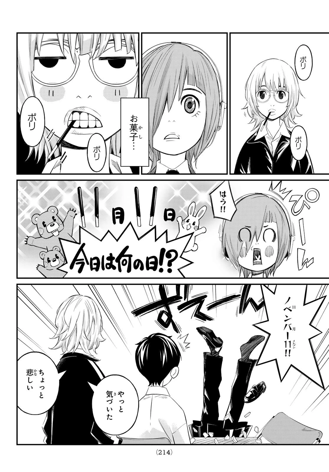 盤上のオリオン 第72話 - 18