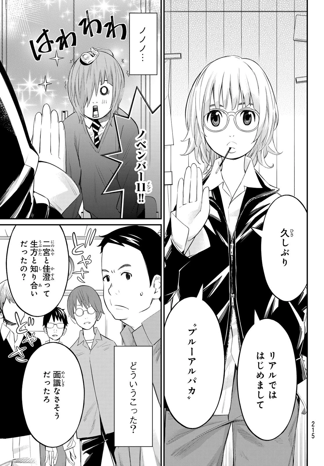 盤上のオリオン 第72話 - 19