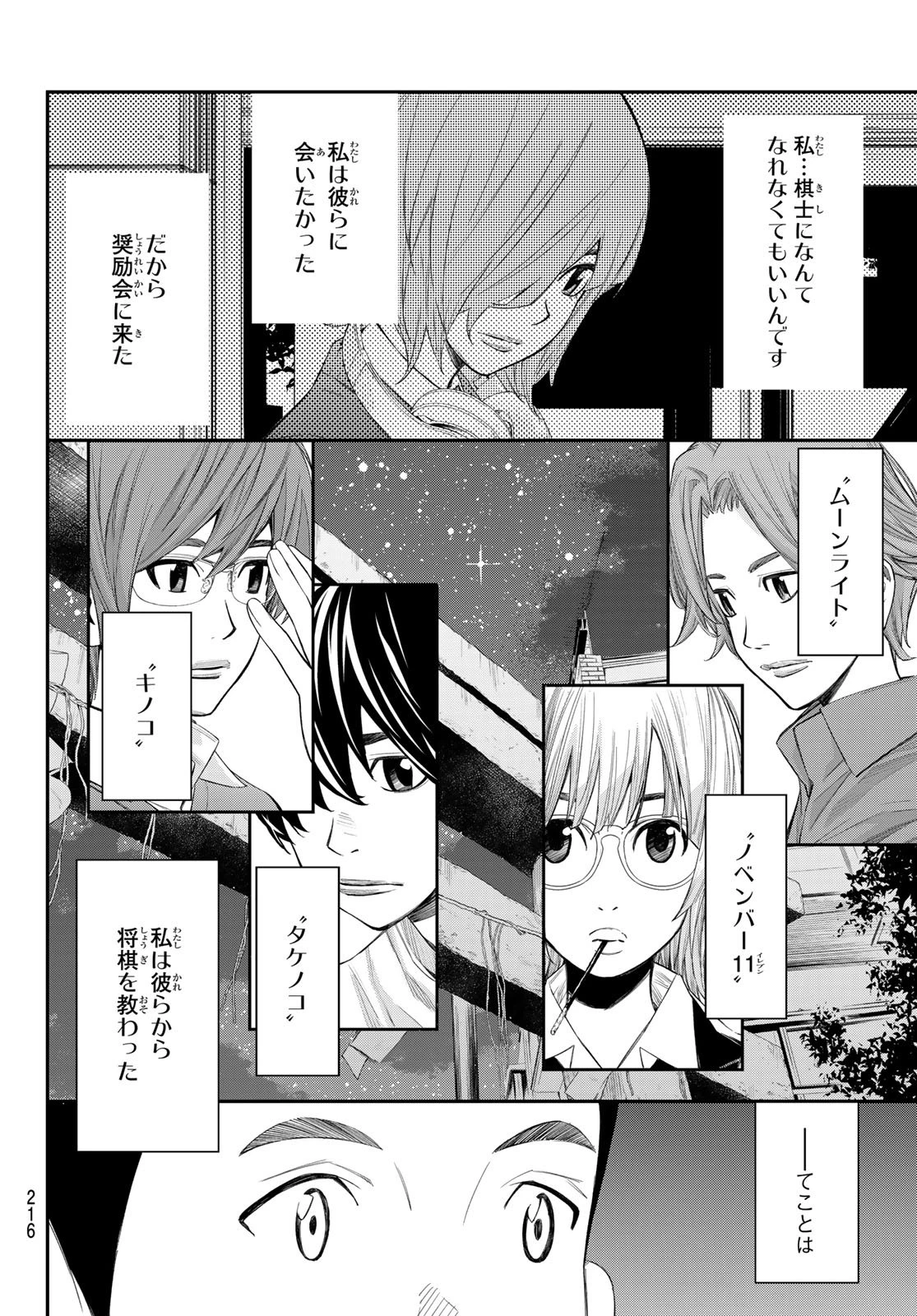 盤上のオリオン 第72話 - 20