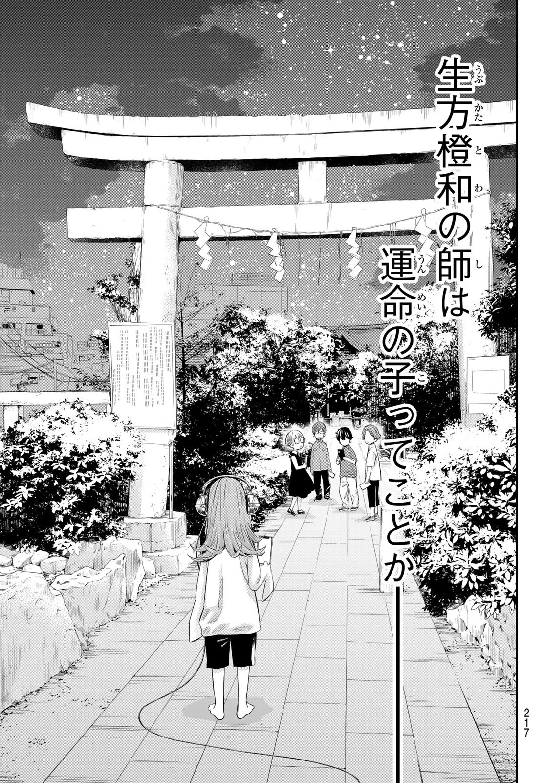 盤上のオリオン 第72話 - 21