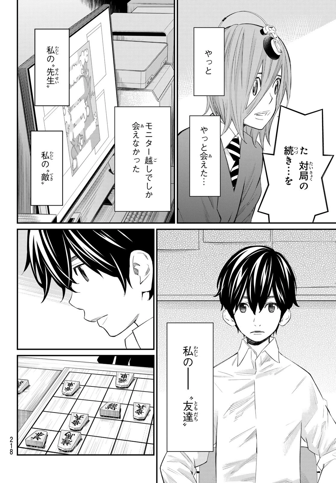 盤上のオリオン 第72話 - 22