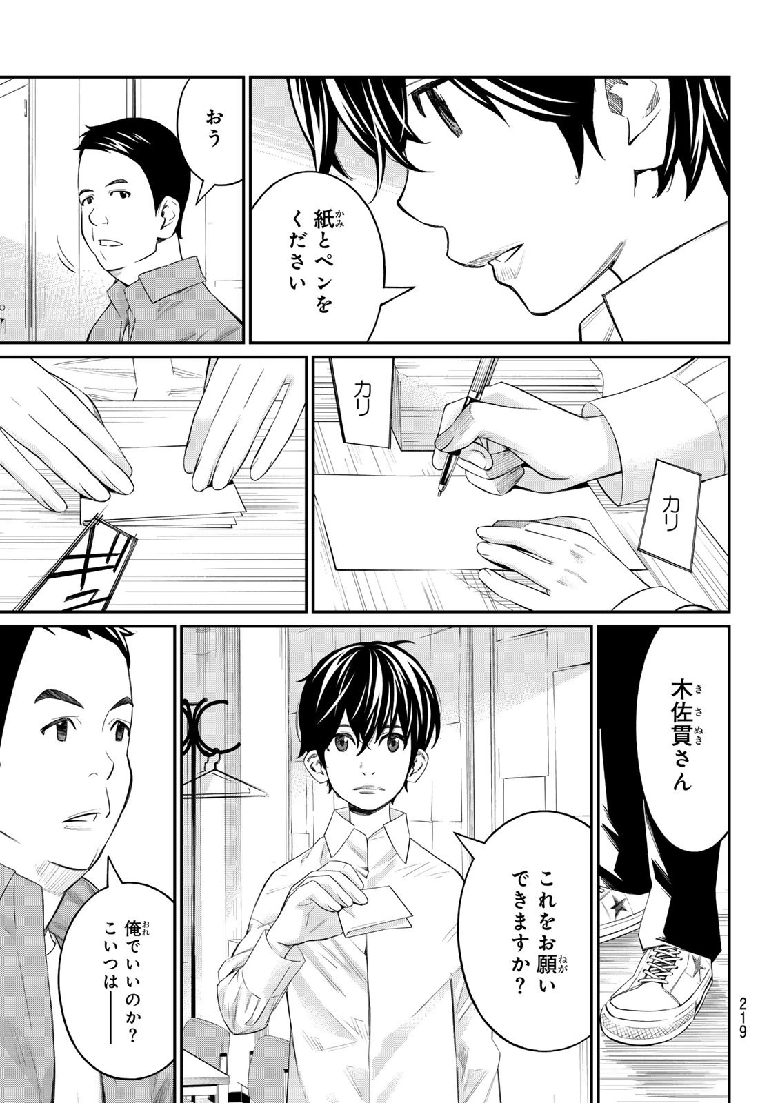 盤上のオリオン 第72話 - 23