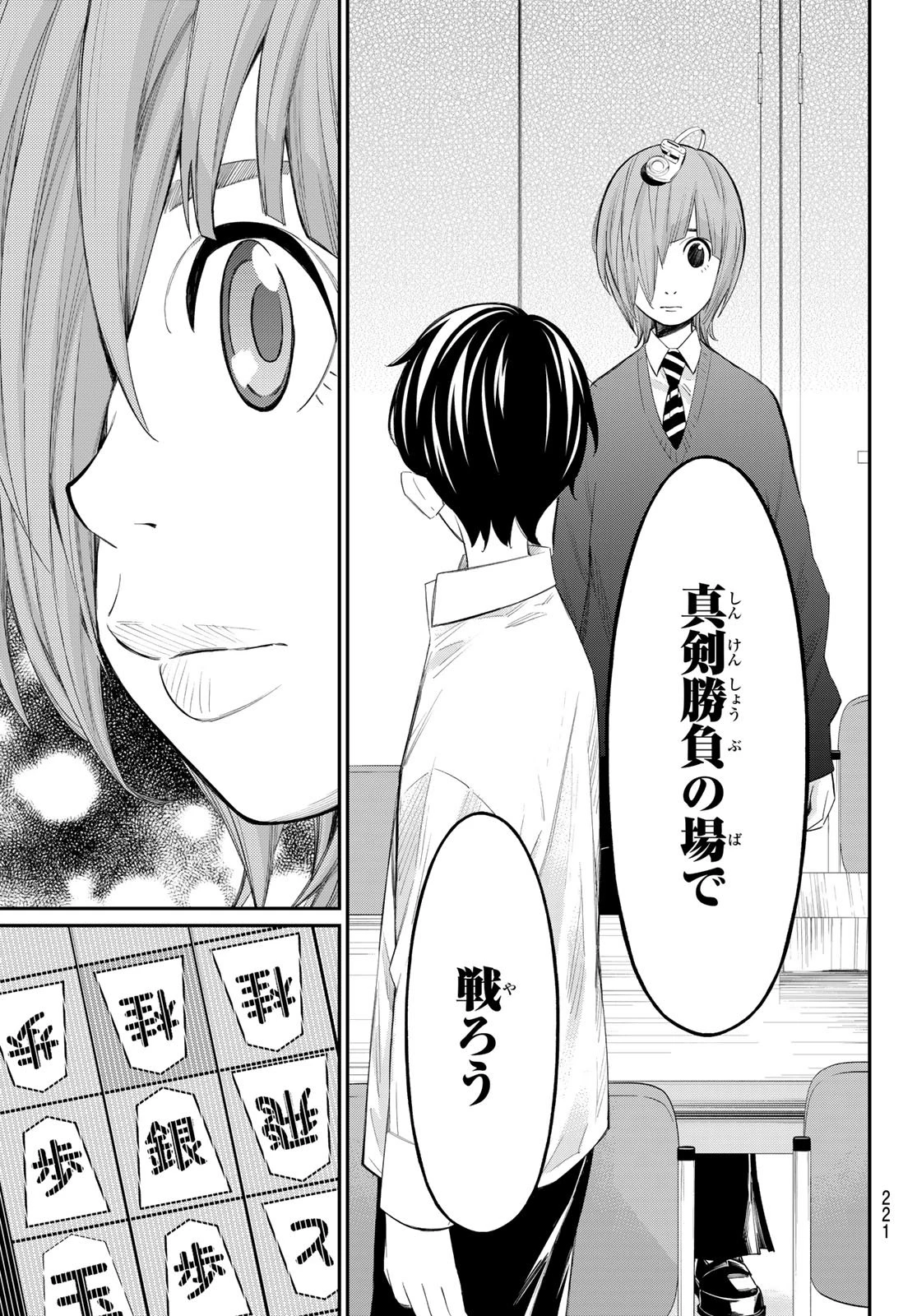 盤上のオリオン 第72話 - 25