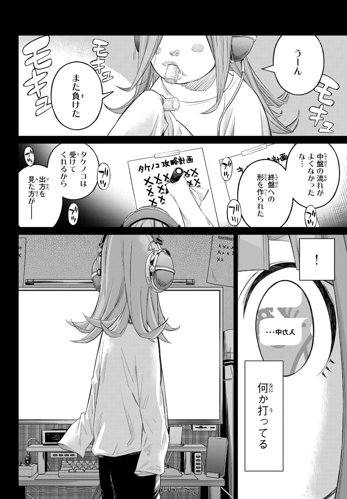 盤上のオリオン 第72話 - 26