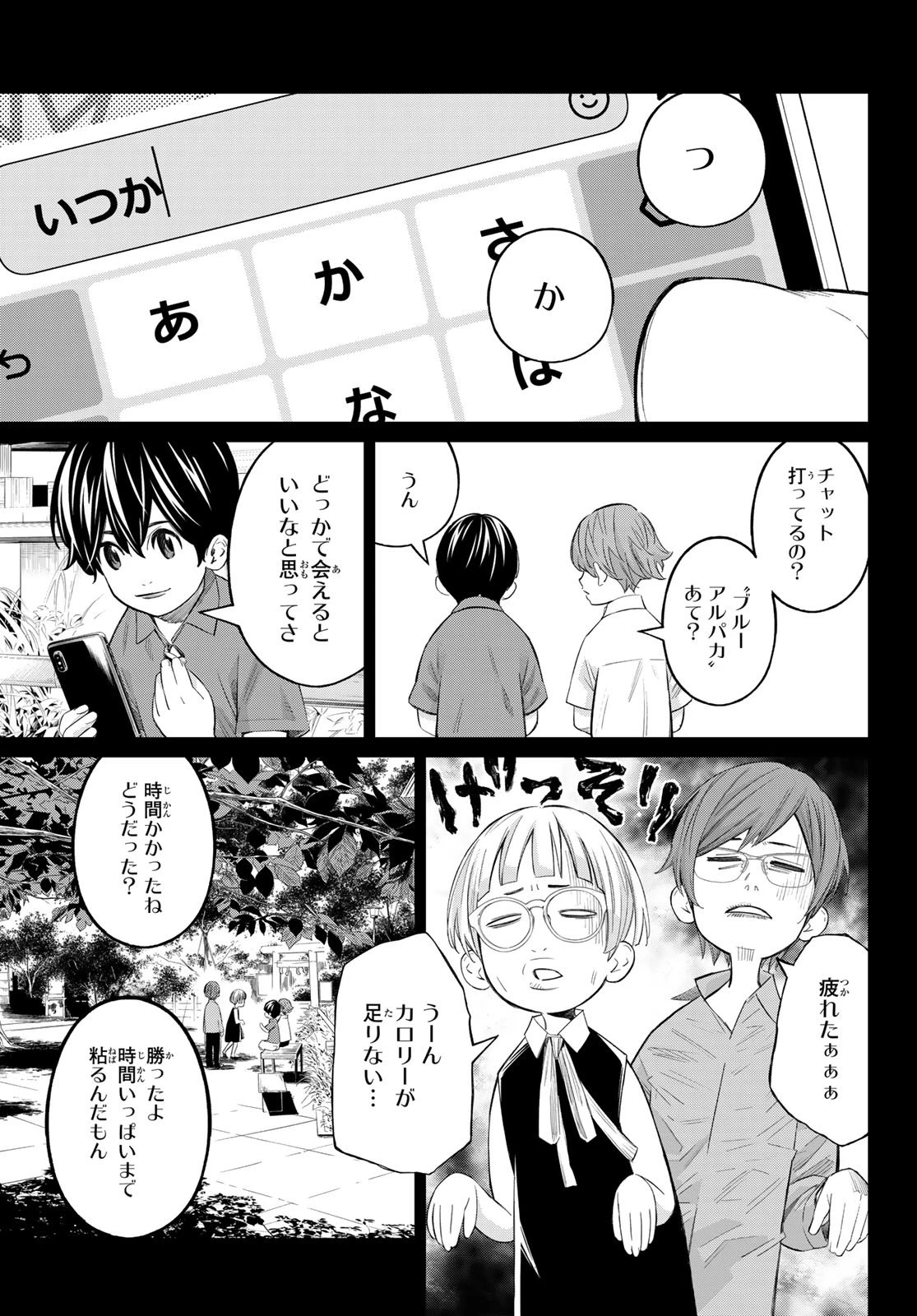 盤上のオリオン 第72話 - 27