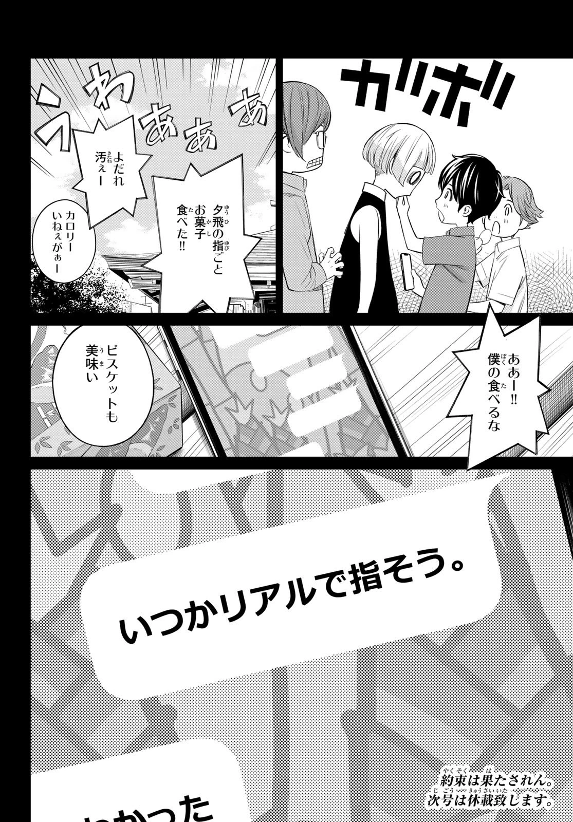 盤上のオリオン 第72話 - 28