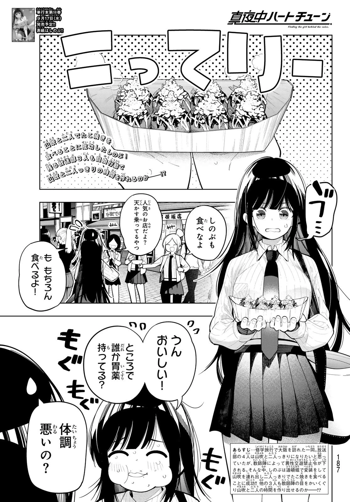真夜中ハートチューン 第89話 - 1