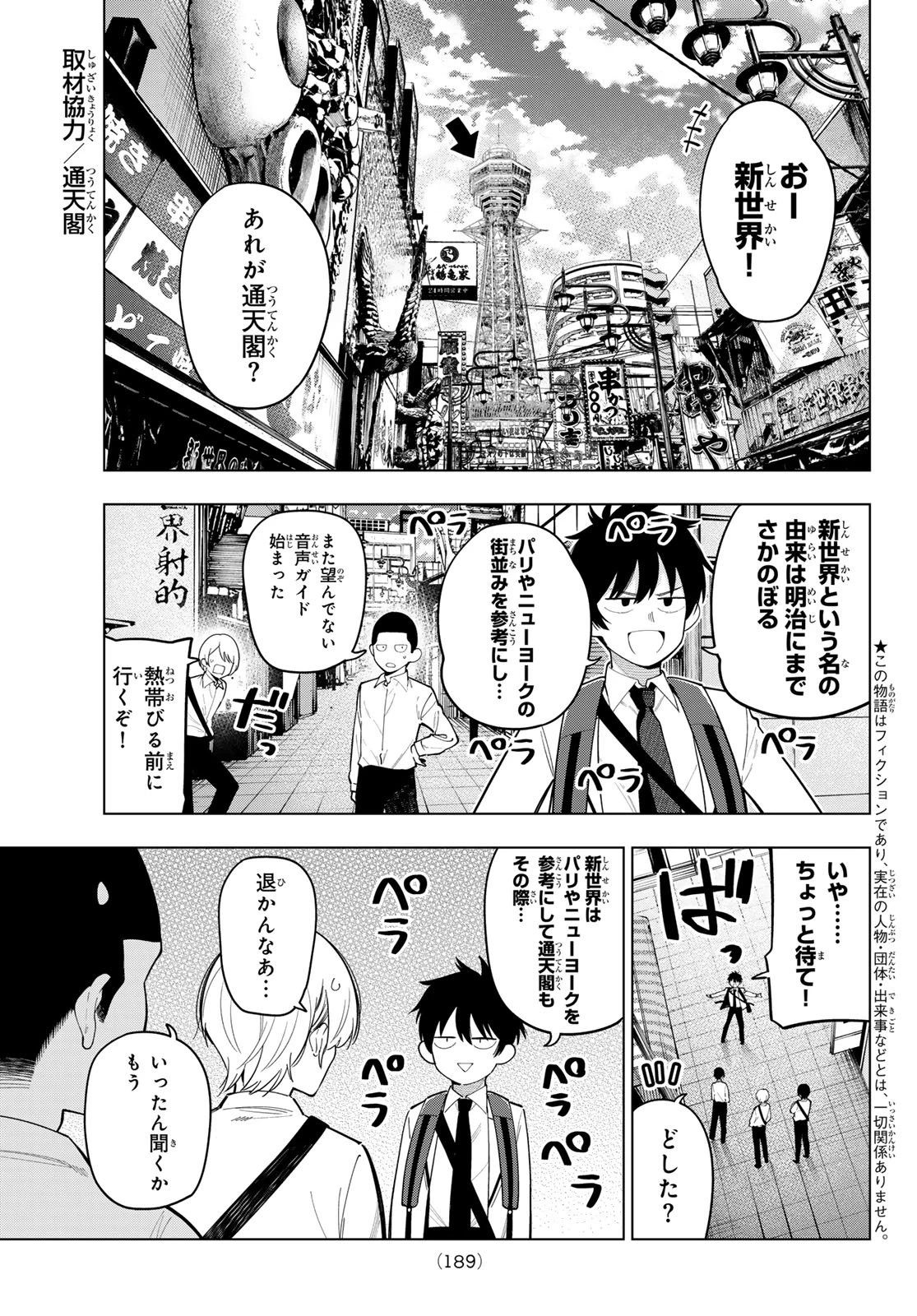 真夜中ハートチューン 第89話 - 3