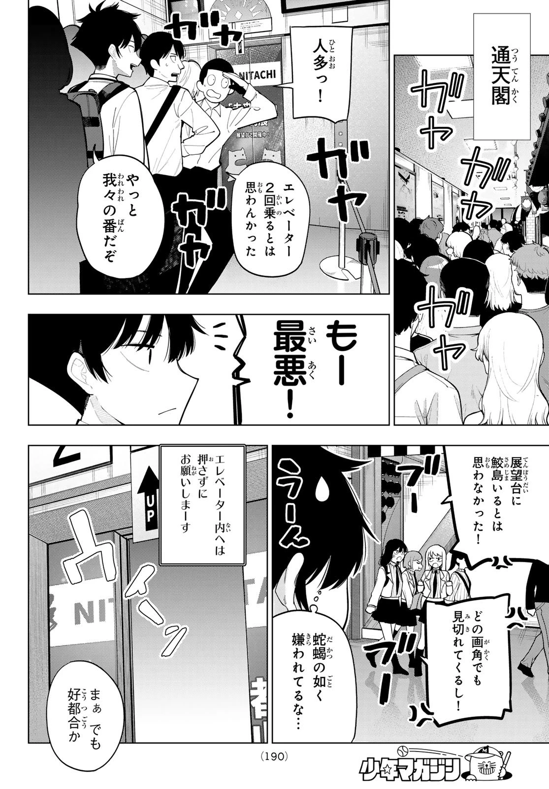 真夜中ハートチューン 第89話 - 4