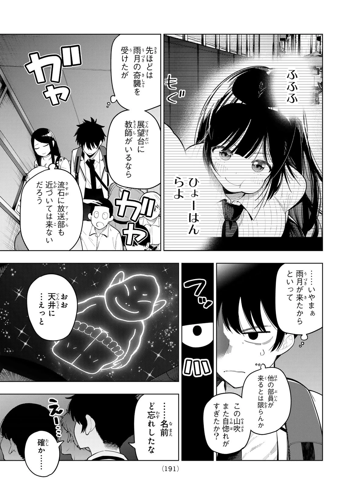 真夜中ハートチューン 第89話 - 5