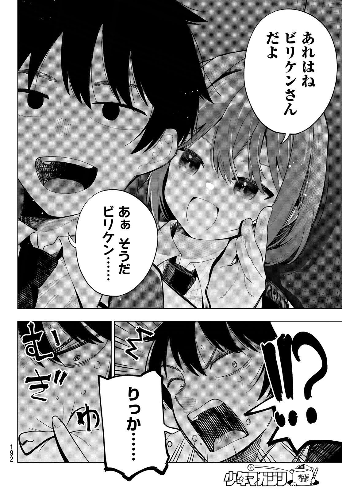 真夜中ハートチューン 第89話 - 6