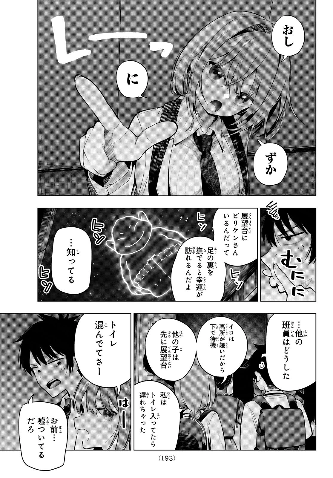 真夜中ハートチューン 第89話 - 7