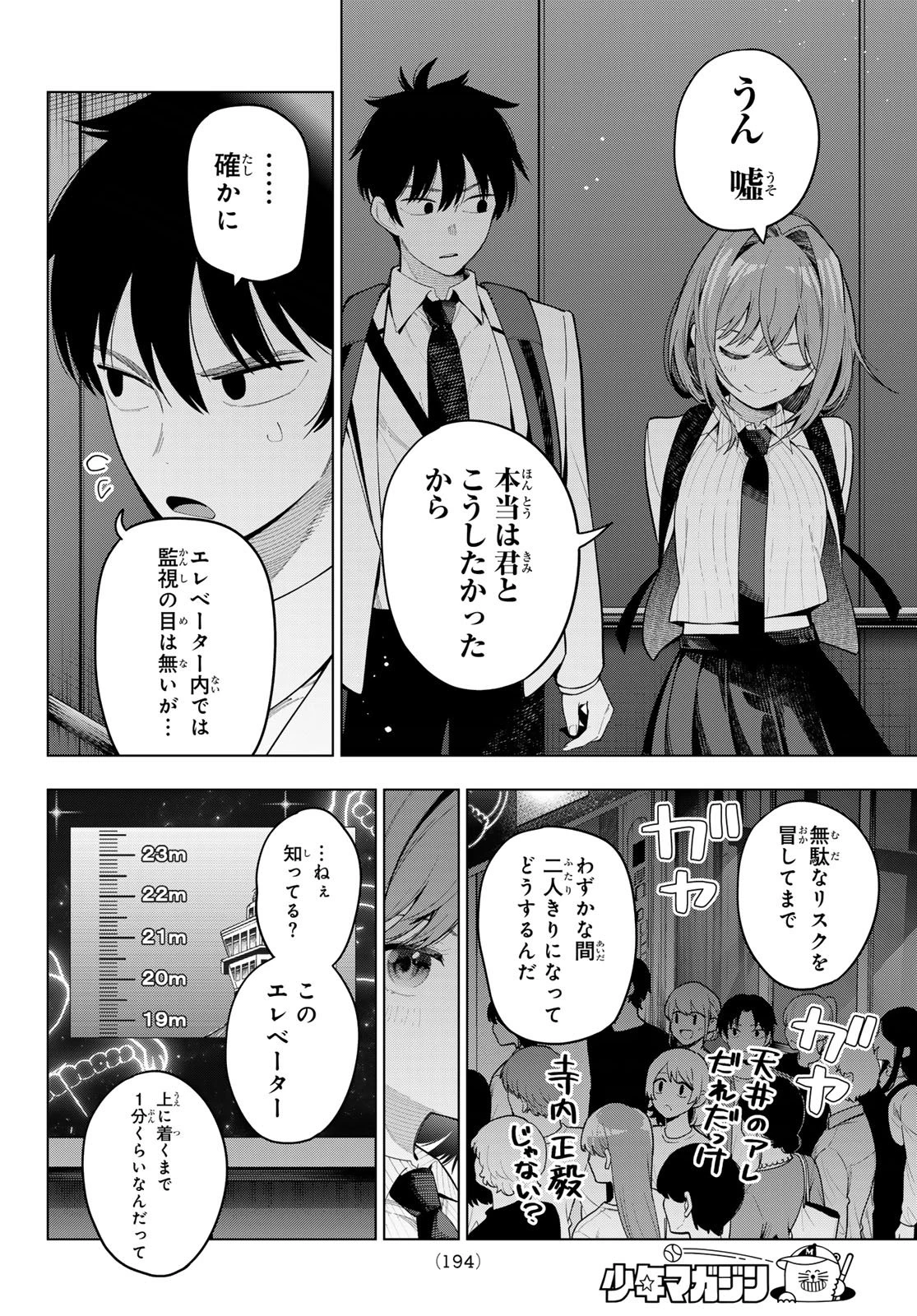 真夜中ハートチューン 第89話 - 8