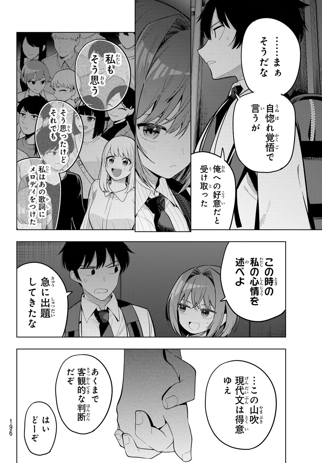 真夜中ハートチューン 第89話 - 10