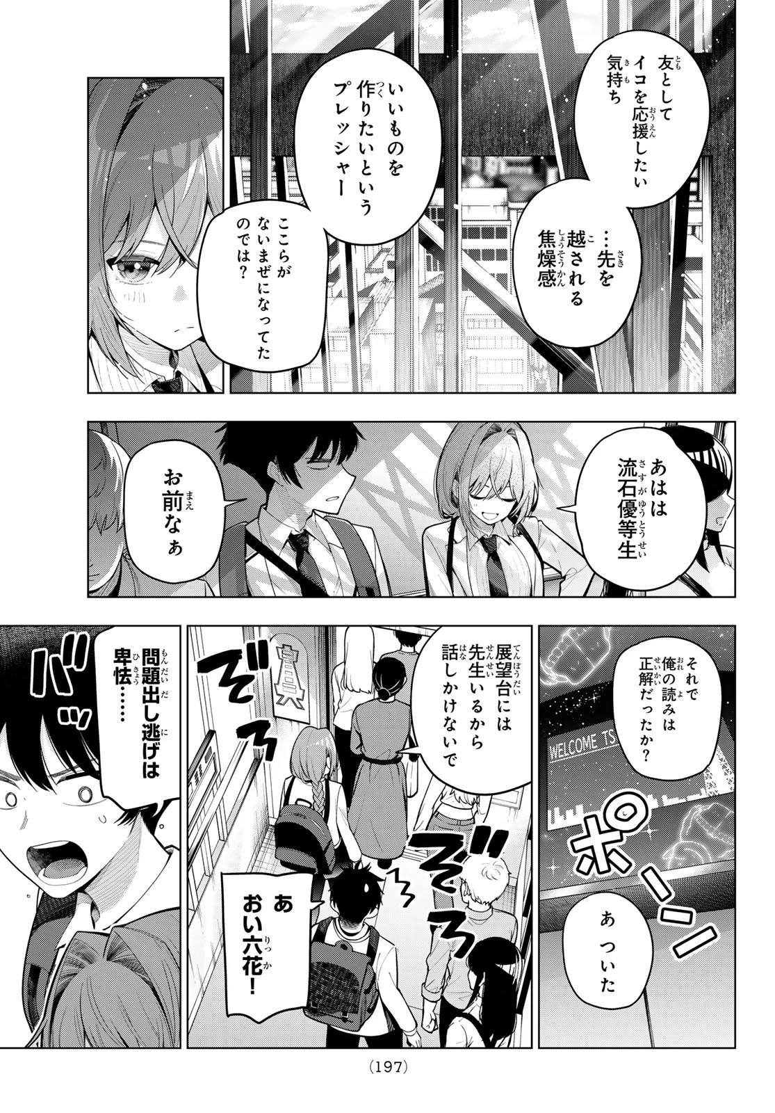 真夜中ハートチューン 第89話 - 11