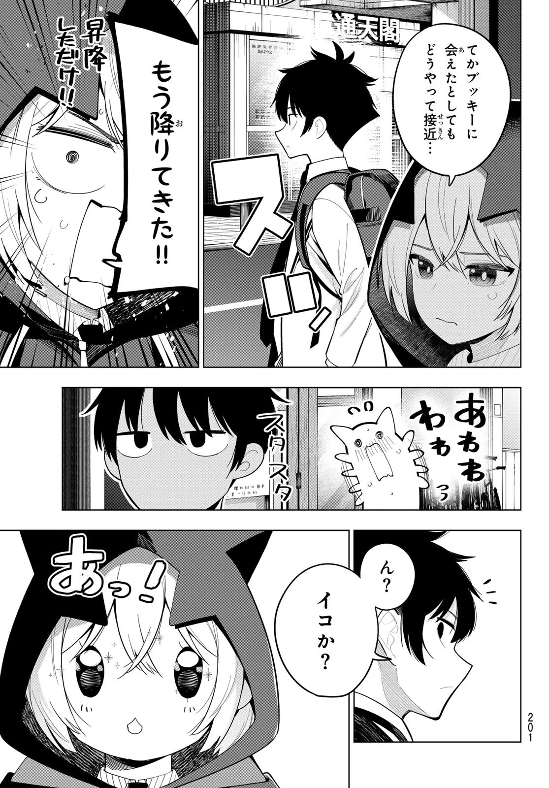 真夜中ハートチューン 第89話 - 15