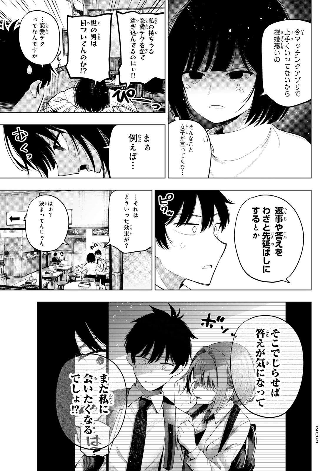 真夜中ハートチューン 第89話 - 19