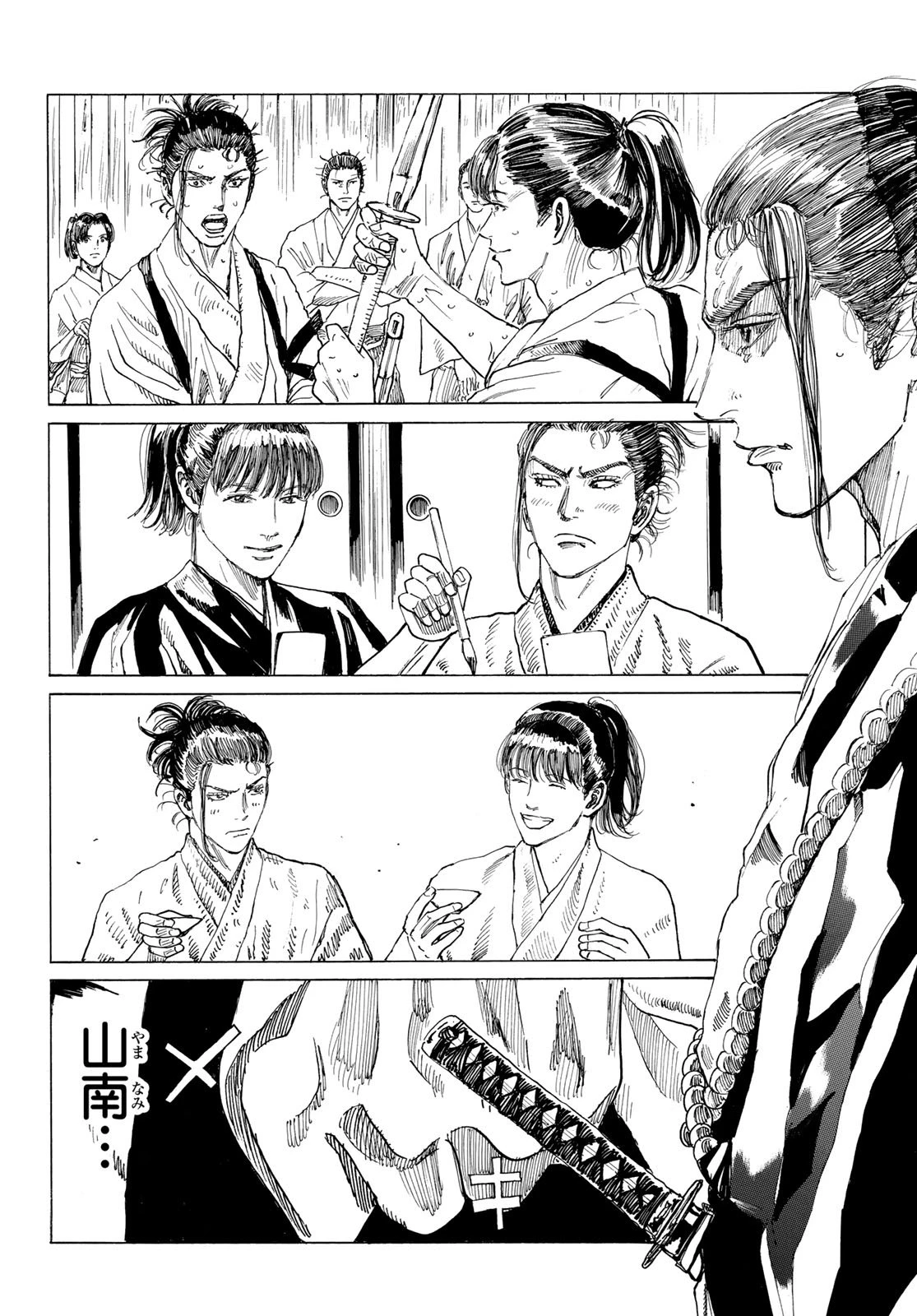 An Mo Miburo 第188話 - 17