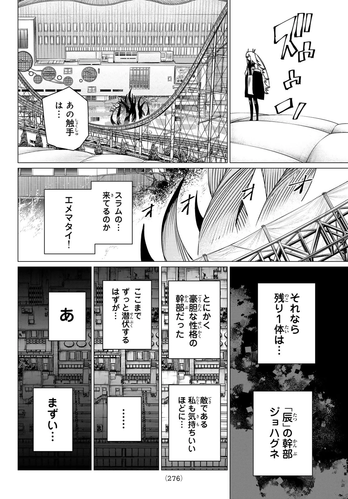 戦隊大失格 第190話 - 2