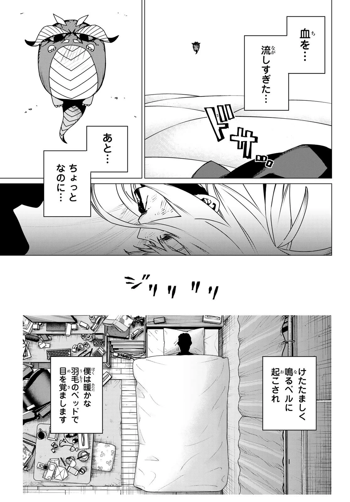 戦隊大失格 第190話 - 3